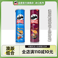 Pringles 品客 薯片 134g*2罐