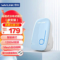 wavlink 睿因 A51分布式MESH路由器 1200M路由 5G高速無線無縫漫游大戶型覆蓋穿墻 插墻式MESH路由