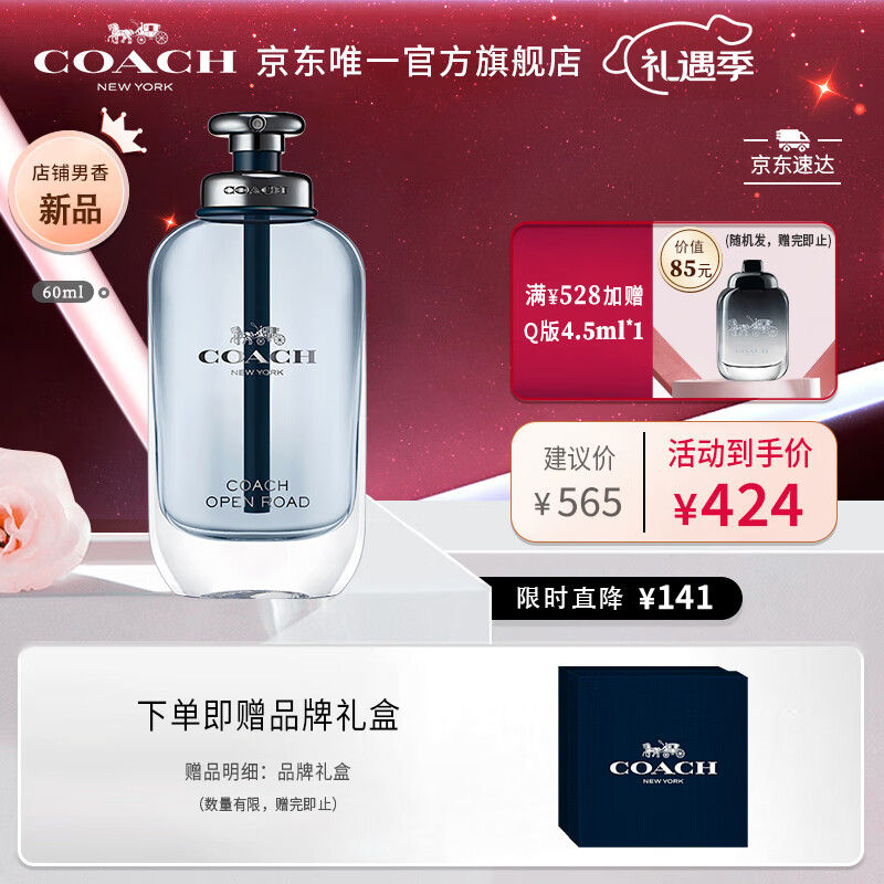 蔻驰（COACH）无尽之路男士淡香水60ml/礼盒  圣诞