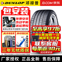 【包安装】邓禄普汽车轮胎 SP SPORT MAXX GT 高性能舒适耐磨型 245/50R18 100Y/W 防爆带星* 宝马