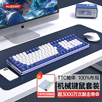 AUSDOM 阿斯盾 无线机械键盘 键盘鼠标套装  2.4G游戏办公 台式笔记本电脑通用 全键HOLA111深藏blue套装