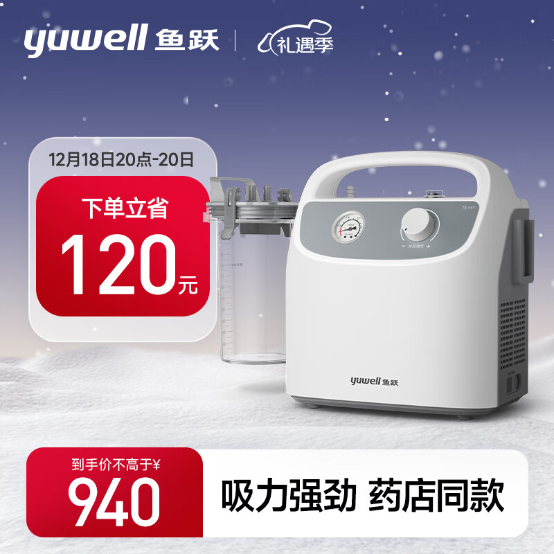 yuwell 鱼跃 吸痰器7E-H1家用中老年电动吸痰器老人便携式吸痰机带原装吸痰管