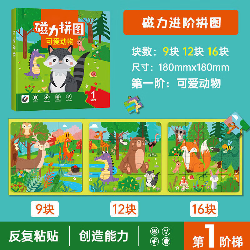 拥抱熊 儿童磁力拼图宝宝早教玩具