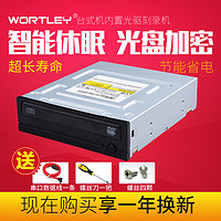 WORTLEY 沃特利 電腦光驅臺式內置SATA串口CD光盤驅動器dvd刻錄機臺式機光驅
