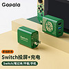 Gopala Switch便攜底座充電器二合一