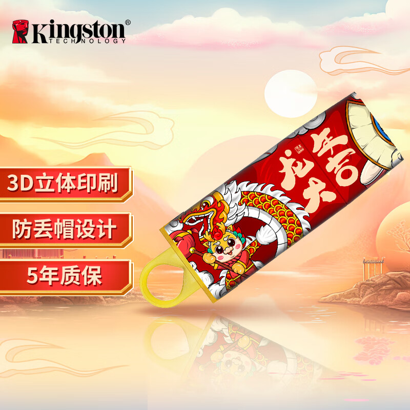 Kingston 金士顿 128GB USB3.2 Gen 1 U盘 DTX 个性化龙年大吉印刷款