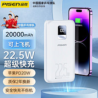 PISEN 品勝 20000毫安時充電寶