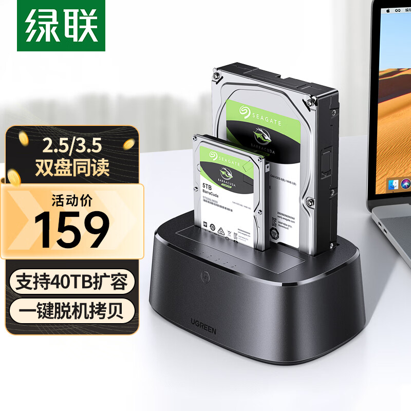 绿联 UGREEN 移动硬盘盒底座2.5 3.5英寸USB3.0台式笔记本SATA串口机械固态ssd外置硬盘盒子 双盘位底座【脱机拷贝】