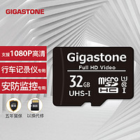 Gigastone立达32GB TF MicroSD U1C10 安防监控行车记录仪内存卡手机存储卡