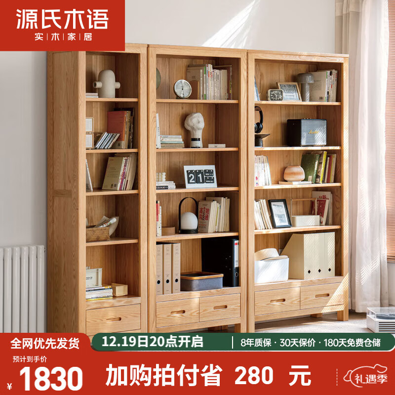 源氏木语实木书架简约橡木抽屉柜家用书房置物架开放格展示柜原木色0.55米
