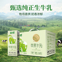 88VIP：视界牧业 常温调制苹果牛乳200ml*10瓶儿童学生营养早餐奶礼盒