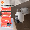 Xiaomi 小米 室外攝像機CW700S 家用監控 9倍變焦攝像頭 雙400萬像素 全彩夜視 人/車形偵測