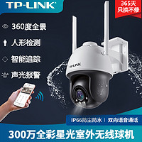 TP-LINK 360度全景室外防水网络监控摄像头 无线WiFi手机远程 智能AI人形检测旋转球机 TL-IPC633-A4【全彩/红外夜视版】 标配（不含内存卡）