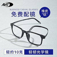 AHT 近视眼镜男士纯钛镜框超轻近视镜架可配防蓝光眼镜免费配镜