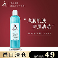 Alpha Skin Care Alpha Hydrox果酸沐浴露354mL