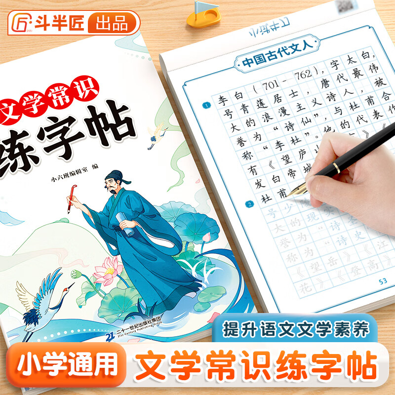 【斗半匠】文学常识练字帖1-6年级小学常识积累每日一练一年级二年级三四五六年级小基础知识练字训练 【1册】文学常识练字帖 （正面练字 背面练题 ） 小学通用