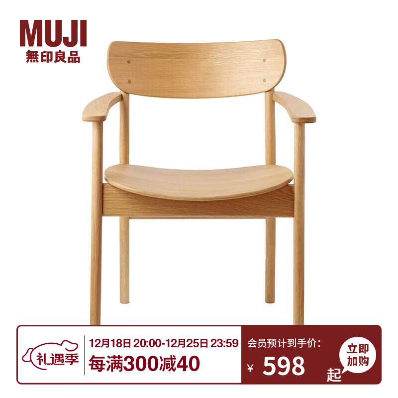 無印良品 MUJI 無印良品  白橡实木椅椅子书桌椅休闲椅OA KC97CC2A白橡木风格学习椅 带扶手 OA:长59.5*宽53.5*高76cm