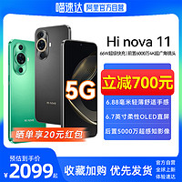 Hi nova 11 5G手機 8GB+256GB 11號色