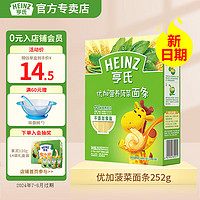 Heinz 亨氏 優加營養嬰幼兒輔食面條寶寶面條兒童線面無鹽252g/盒  6-36個月 優加菠菜面條252g