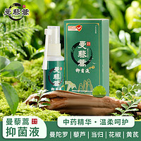 曼藜蒿中草药家用抗菌消炎抑菌液喷剂30ml