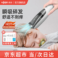 Yijan 易简 婴儿理发器静音自动吸发儿童理发器婴儿剃头器新生儿宝宝推子剪发