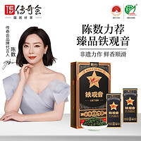 传奇会茶叶 特级清香型安溪铁观音 品质兰花香闽南乌龙茶礼盒装500g