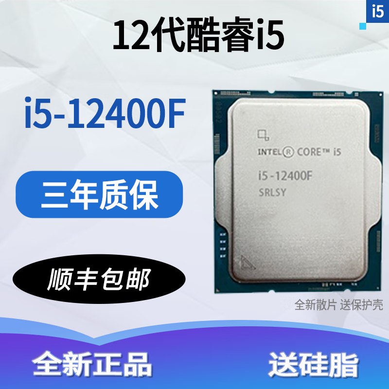 华硕 ASUS12/13代CPU处理器 i512400f 13400f 12490f 盒装 散片 12代 i5-12400F散片【店保三年】