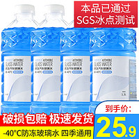 貫馳 液體玻璃水 防凍型 -40℃ 1.3L 4瓶裝