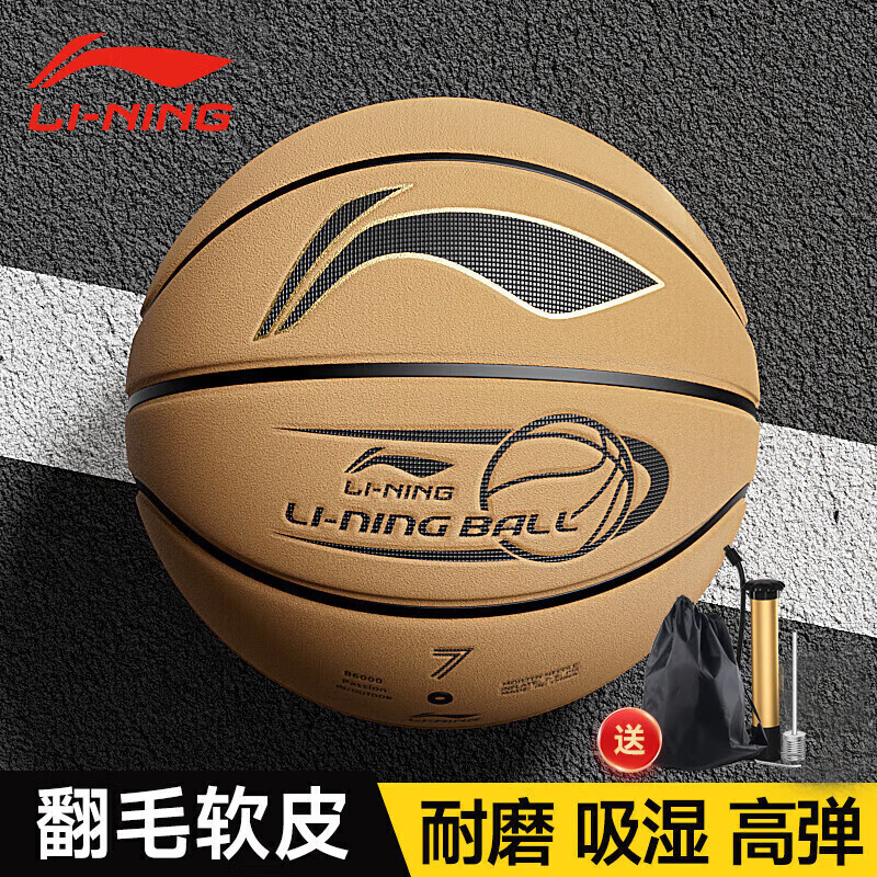 LI-NING 李宁 篮球7号成人pu翻毛设计篮球室内外比赛儿童学生标准训练7号篮球