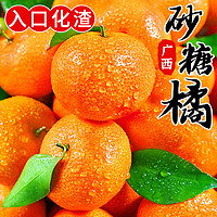 知鲜湾 橘子广西砂糖橘沙糖桔蜜桔砂糖桔水果当季水果整箱5斤