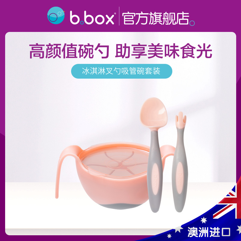 澳洲bbox婴儿吸管碗三合一辅食叉勺冰淇淋系列套装 儿童辅食工具