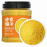 方家铺子 百年老店 坚持利润3% 有机黄小米1.5kg/罐 黄米月子小米粥 杂粮米