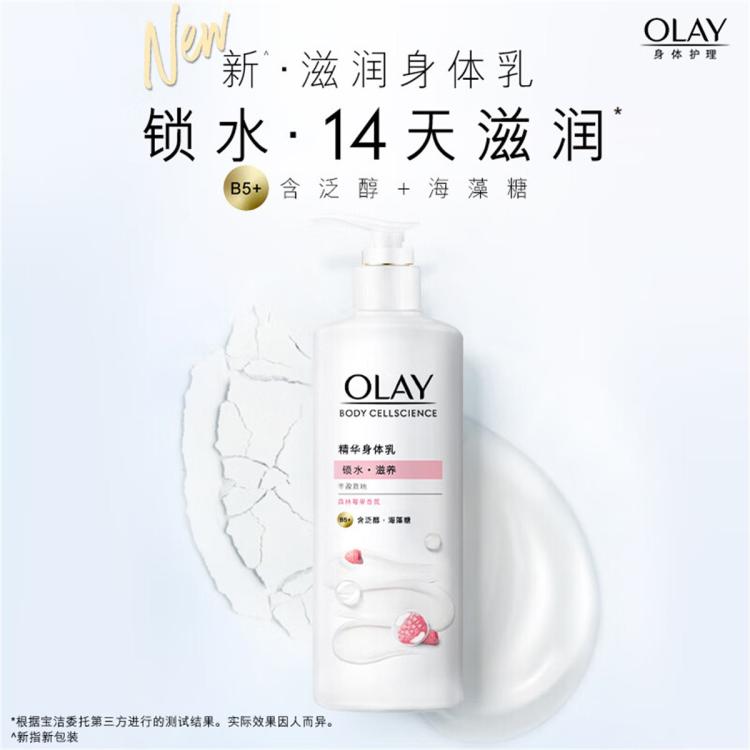 OLAY 玉兰油 烟酰胺精华身体乳保湿滋润干皮补水持久留香滋润肤乳260g*2