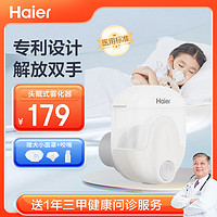 海尔（Haier） 雾化器雾化机儿童家用医用婴儿成人便携轻音雾化面罩头戴式雾化器