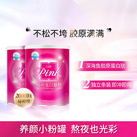 Lumi Pink胶原蛋白粉女口服冲剂液态小分子肽便携小条30袋*2罐