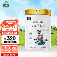 YB 御宝 纯羊奶粉 700g