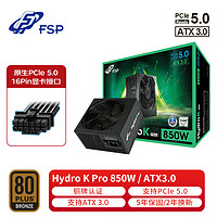 FSP 全汉 额定850W Hydro K Pro 850W 电源 (支持ATX3.0/Pcle 5.0接口/铜牌认证/12cm液压轴承风扇/DC-DC）