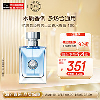 PLUS会员：VERSACE 范思哲 同名经典男士淡香水 EDT 100ml