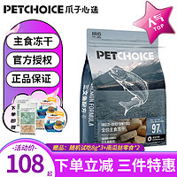 Pet Choice PetChoice爪子心选冻干生骨肉主食冻干无谷物猫粮 三文鱼200g-主食冻干