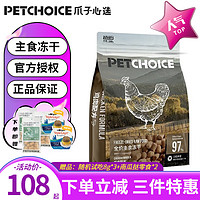 PetChoice爪子心选冻干生骨肉主食冻干无谷物猫粮 鸡肉200g-主食冻干