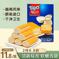 Tipo越南风味迷你蛋糕卷180g 夹心瑞士卷 零食食品干净卫生 牛奶味180g【1盒9个】