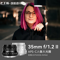 7artisans 七工匠 35mm f1.2 Ⅱ人像微單鏡頭大光圈適用富士E口松下佳能M6Z口