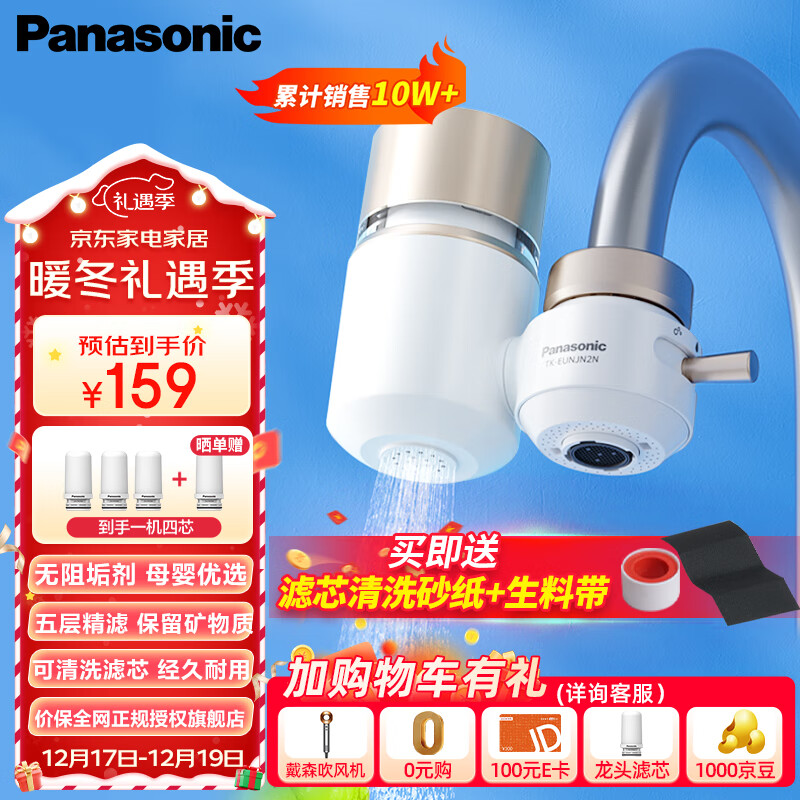 Panasonic 松下 净水器家用水龙头过滤器自来水过滤器水龙头净