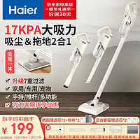 Haier 海爾 吸塵器家用寵物拖地除塵機小型輕音大吸力大功率輕機身吸塵機濕拖吸拖一體HZG-Q29W