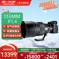 ZHONGYI OPTICAL 中一光学 135mm F1.4 标准定焦镜头 尼康F卡口 105mm