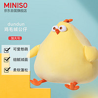 名创优品（MINISO）dundun鸡毛绒公仔玩偶抱枕毛绒玩具女朋友（加大号）