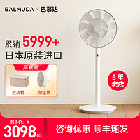 BALMUDA 巴慕达 电风扇日本进口微静音落地台式扇果岭循环家用风扇