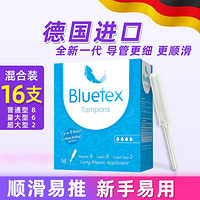 Bluetex 蓝宝丝 卫生棉条导管式防水卫生巾月经游泳棉棒姨妈神器学生