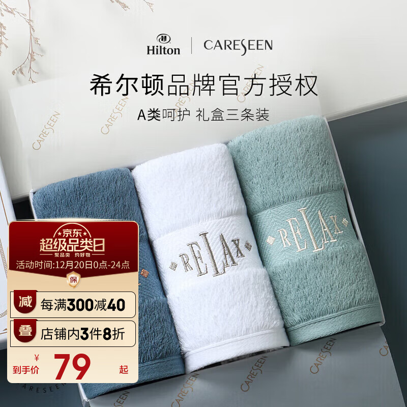 Canasin 康尔馨 希尔顿酒店纯棉方巾礼盒 小毛巾全棉家用三条装 白色/蓝绿/典雅蓝