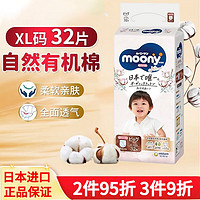 moony 尤妮佳（MOONY）Natural moony自然有机棉拉拉裤儿童加大号尿不湿裤型 拉拉裤男女通用XL(12-22kg)32片